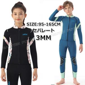ウェットスーツ 子供用 3mm セパレート 男の子 女の子 子供 キッズ
