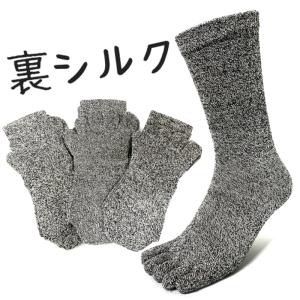 靴下 メンズ ソックス 絹 五本指 シルク 3足セット ワーク