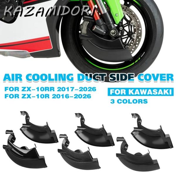 並行輸入品 ZX-10R  2016-2026 ブレーキキャリパーディスククーラー 空冷ダクト サイ...