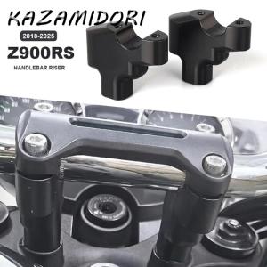 並行輸入品 カワサキ Z900RS Z900 RS RS 2018-2025年モデル2024年2023年2022年2021年用 ハンドルバーライザークランプ 高さアップエクステンダーアダプター
