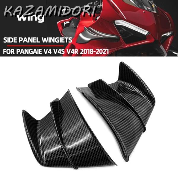 並行輸入品 V4/V4S/V4R オートバイフェアリングウィングレット エアデフレクター カーボン調...