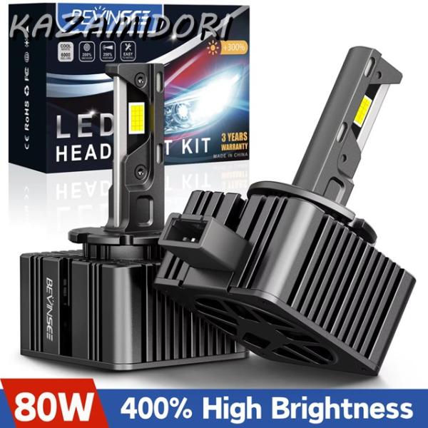 並行輸入品 D1S D1R D3S D3R D2S D2R D5S LED CANBUS 80W 8...