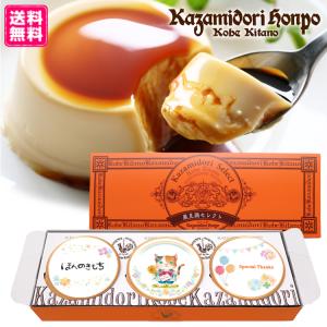 父の日2022 イエローゴールドプリン 3個入おめでとうver