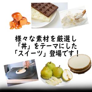 【冷凍】どんぶりスイーツ マーボー丼 おもろい...の詳細画像3