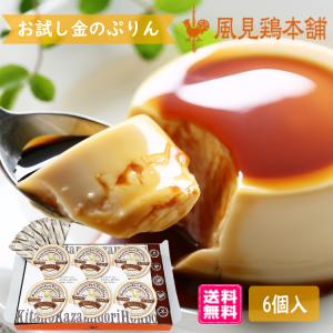ホワイトデーお菓子 個包装 金のぷりん 6個入