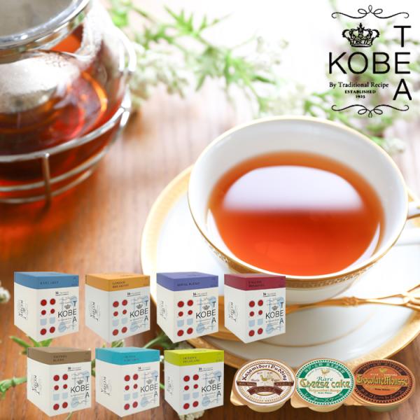 送料無料 選べる神戸生紅茶3個セット プリン1個付き茶葉 ティータイム 紅茶パック ギフト おすすめ...