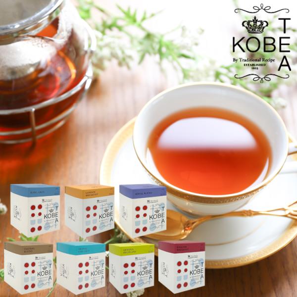 送料無料 選べる神戸生紅茶3個セット 茶葉 ティータイム 紅茶パック ギフト おすすめ 人気 プレゼ...