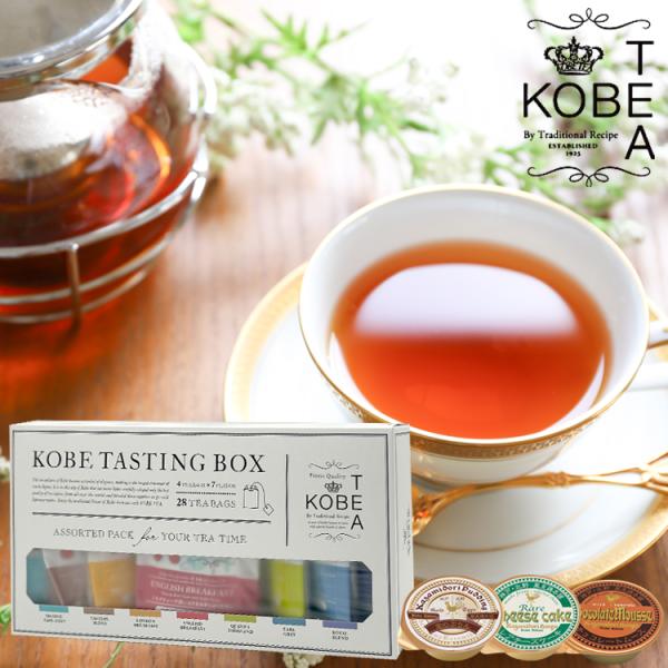 送料無料 神戸生紅茶詰め合わせ プリン1個付き 茶葉 ティータイム 紅茶パック ギフト おすすめ 人...