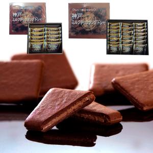 ホワイトデーお菓子 神戸 ミルクチョコラングドシャ 20枚入