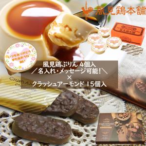 カスタードプリン4個×クラッシュアーモンド1箱セット プリン モンロワール チョコ