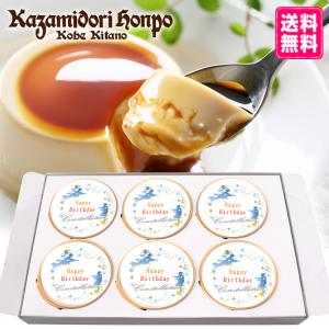 七夕 お菓子 12星座 月 風見鶏ぷりん 6個入 ラッピング付 カスタードプリン