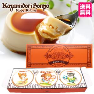 名入れ どうぶつ 選べるデザイン イエローゴールドプリン 3個入
