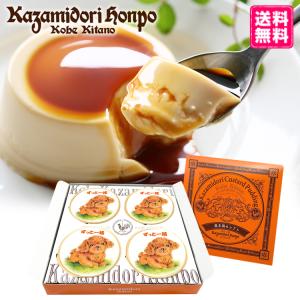 送料無料 ねこ2個入 名入れプリン ラッピング付 名入れギフト 風見鶏