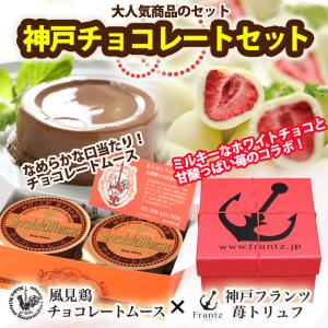 ホワイトデーお菓子 お取り寄せ チョコレートセット ムース 苺トリュフ