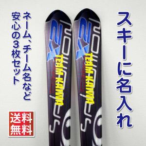 切文字 ステッカー オーダーメイド おしゃれ スキー SKI 名入れ 製作 防水 カッティングシート...