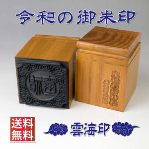 御朱印 御朱印製作 雲海印 御朱印帳 ゴム印 耐油ゴム 梵字 守護御本尊 はんこ オリジナル 台木 神社
