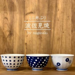 波佐見焼 食器 ミニ丼ぶり どんぶり 小 鉢 おしゃれ インディゴ indigo 軽量 丼重 軽い