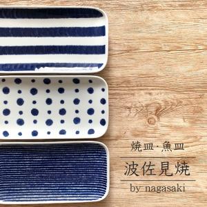 波佐見焼 魚 食器 角皿 焼皿 藍玉 おしゃれ 和食器 かわいい 藍 白 軽い 軽量 藍染 モダン 水玉 ドット 焼き魚