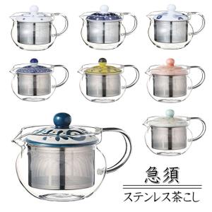 食器 波佐見焼 急須 耐熱ガラス ステンレス 茶こし 使いやすい