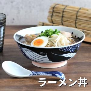 くじら ラーメン鉢 クジラ かわいい おしゃれ らーめん丼ぶり