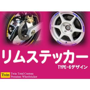 デザインホイールステッカーType-6【8〜14インチ】　リムステッカー【送料無料】