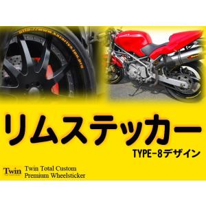 デザインホイールステッカーType-8【15〜20インチ】　リムステッカー【送料無料】