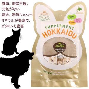 10袋までポスト投函(送料変更有)犬 猫 レバー サプリ サプリメント 鹿レバー 無添加 無着色 貧血気味な子におすすめ！たもぎ茸 植物発酵酵素 健康 安心