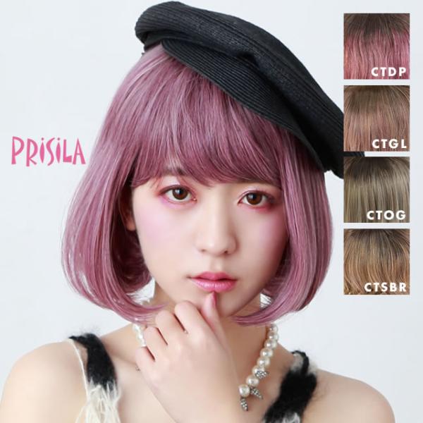 グラデボブ　プリシラ オールウィッグ prisila CTA-677 マニッシュボブ  カラーウィッ...