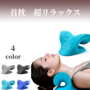 首枕 ストレートネック ストレッチ 矯正 クッション スマホ首 肩こり ストレッチャー 首こり解消 Dr.NeckP ドクターネックピー