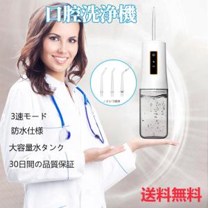 口腔洗浄器 ジェットウォッシャー 電動 口内洗浄機 230MLタンク ウォーターフロス USB充電式 携帯 口腔洗浄機 口コミ IPX7防水 ハンディタイプ 歯間洗浄機
