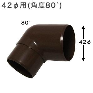 カーポート用 雨樋部品 丸エルボ 42φ用 (角度80°) カーポート 雨どい部品 パーツ 修理 雨どいセット カーポート雨どい 雨どいパイプ テラス