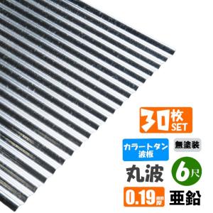 20キロ  トタン 送料無料) カラートタン波板 20枚セット 丸波 6尺（1820mm） 厚み