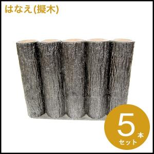 擬木柵 擬木丸太 ガーデニング擬木 コンクリート擬木 五連300 2個