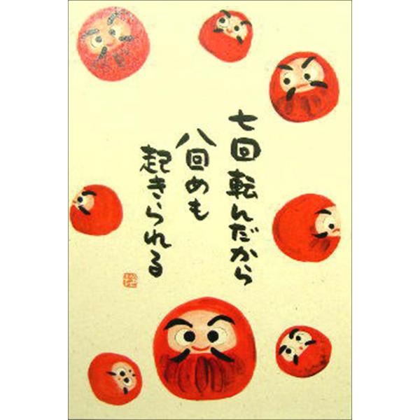 ポストカード　あたたかな言葉の贈りもの　a124　七転八起