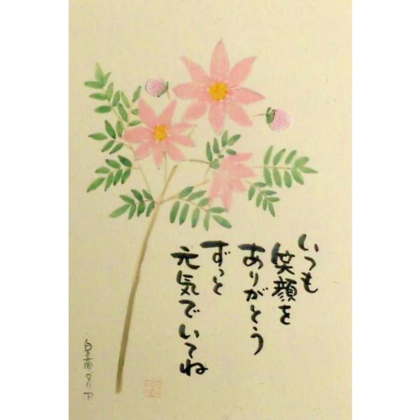 ポストカード　あたたかな言葉の贈りもの　a418　皇帝ダリア