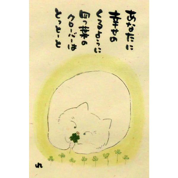 粋な博多猫　ハガキでひと言　ah002　四つ葉のクローバー