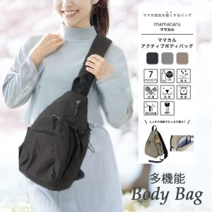 ママカル ボディバッグ レディース マザーズバッグ ブランド きれいめ おしゃれ 軽量 撥水 大容量 斜め掛け 抗菌 防臭 多機能 ショルダー シンプル 縦型 大きめ