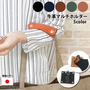 ハンドルカバー 持ち手カバー マルチホルダー 本革 日本製 レディース メンズ エコバッグ トートバッグ ショルダーバッグ カバン 鞄 取っ手 レザー 多機能