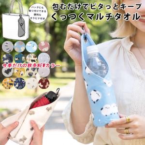 くっつく タオル クロス くっつきタオル マイクロファイバー カラビナ付き 吸水 傘 ペットボトル お弁当 カメラ 風呂敷 包み 布 ハンカチ ポーチ ペタペタ 北欧