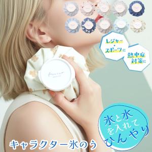 氷嚢 氷のう アイシング アイスバッグ 冷却 携帯 暑さ対策 熱中症 小さめ ゴルフ 保冷 首 肩 肘 野球 サッカー 発熱 子供 キッズ クール レジャー かわいい 柄
