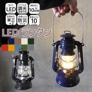 ランタン LED 電池式 軽量 軽い 小さめ 暖色 電池 LEDランタン おしゃれ レトロ 調光 ダイヤル式 キャンプ 登山 黒 防災グッズ 災害 玄関 吊り下げ プレゼント