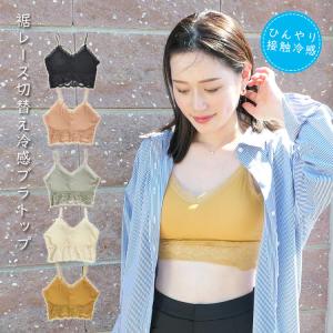 ブラトップ キャミソール レース 花柄 接触冷感 カップ付き ノンワイヤー おしゃれ Vネック インナー タンクトップ ハーフトップ スポーツ ランニング ヨガ 春夏