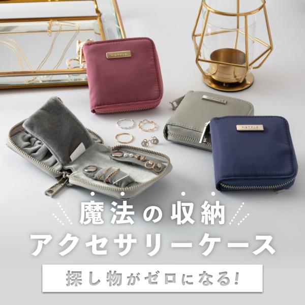 Y-STYLE 魔法の収納 アクセサリーケース 小物入れ  機能的  レディース上質 高品質 ナイロ...