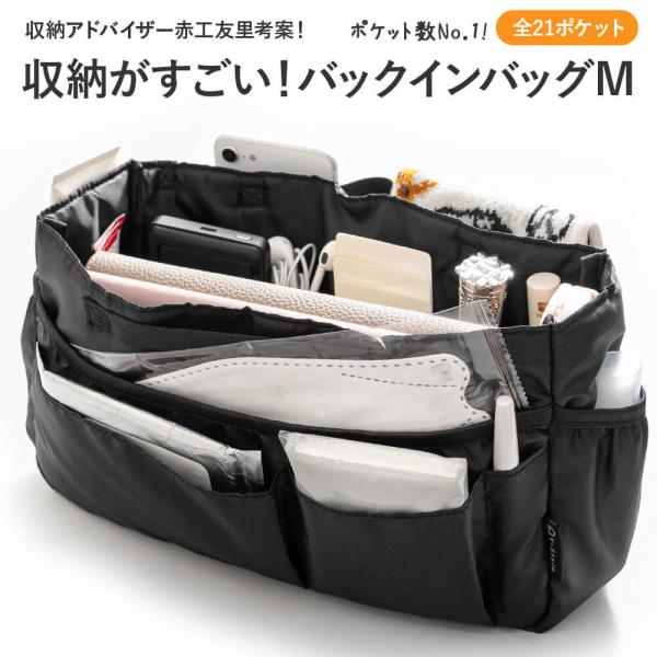 Y-Style 収納力がすごいバッグインバッグ M 全21ポケット 大容量 軽い 自立 クッション素...