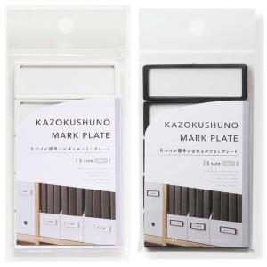 片づけが簡単に出来るめじるしプレート Sサイズ ラベルプレート