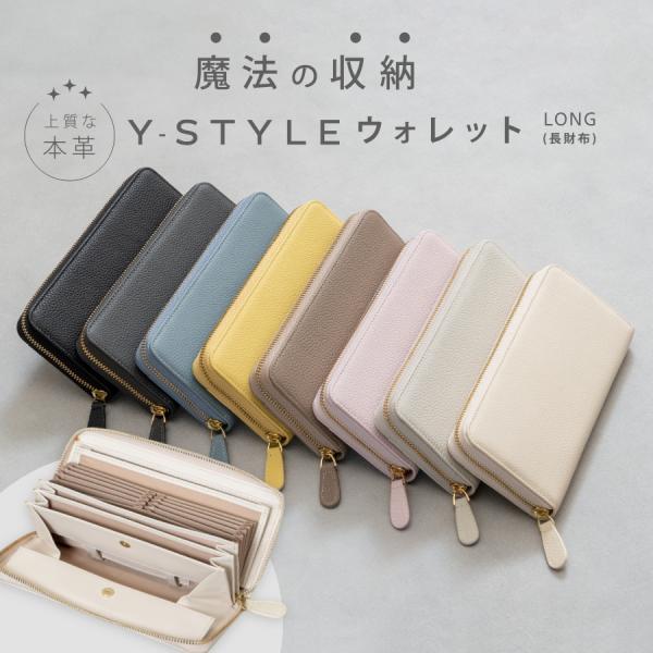 【新色登場】Y-STYLE 魔法の収納 ロングウォレット 長財布 本革 大容量 26ポケット レディ...