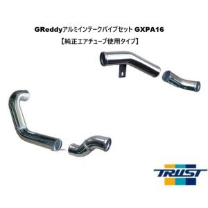GReddy GRヤリス 4BA-GXPA16 / G16E-GTS用 トラスト アルミインテーク