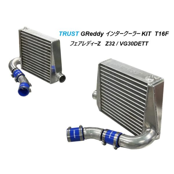 フェアレディＺ　E-CZ32 GCZ32 / VG30DETT用 トラスト GReddy インターク...