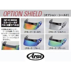 【 GP-6 8859系用 色:スモーク / ゴールド 】アライ ヘルメット純正オプション ミラーシールド　品番： 011346  (Arai HELMET GP-6 8859, GP-6S 8859)