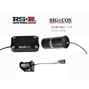 [ シビック Type-R　FK8 (2,000 TURBO)用 ] ＲＳ★Ｒ ダンパー ワーニング センサー 1台分セット 品番： DWCH059 (RSR DAMPER WARNING CANCELER)｜kazoon